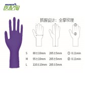 一次性紫色加长加厚型丁腈检查手套
